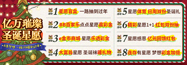 亿万璀璨 圣诞星愿