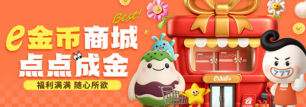e金币商城 点点成金